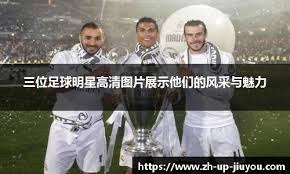 传记作者：莱万年少时常因身材自卑；他与渣叔的关系起初不好